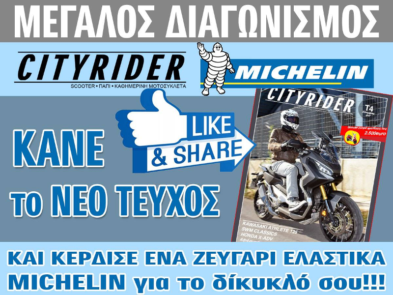 citiy rider diagonismos michelin i