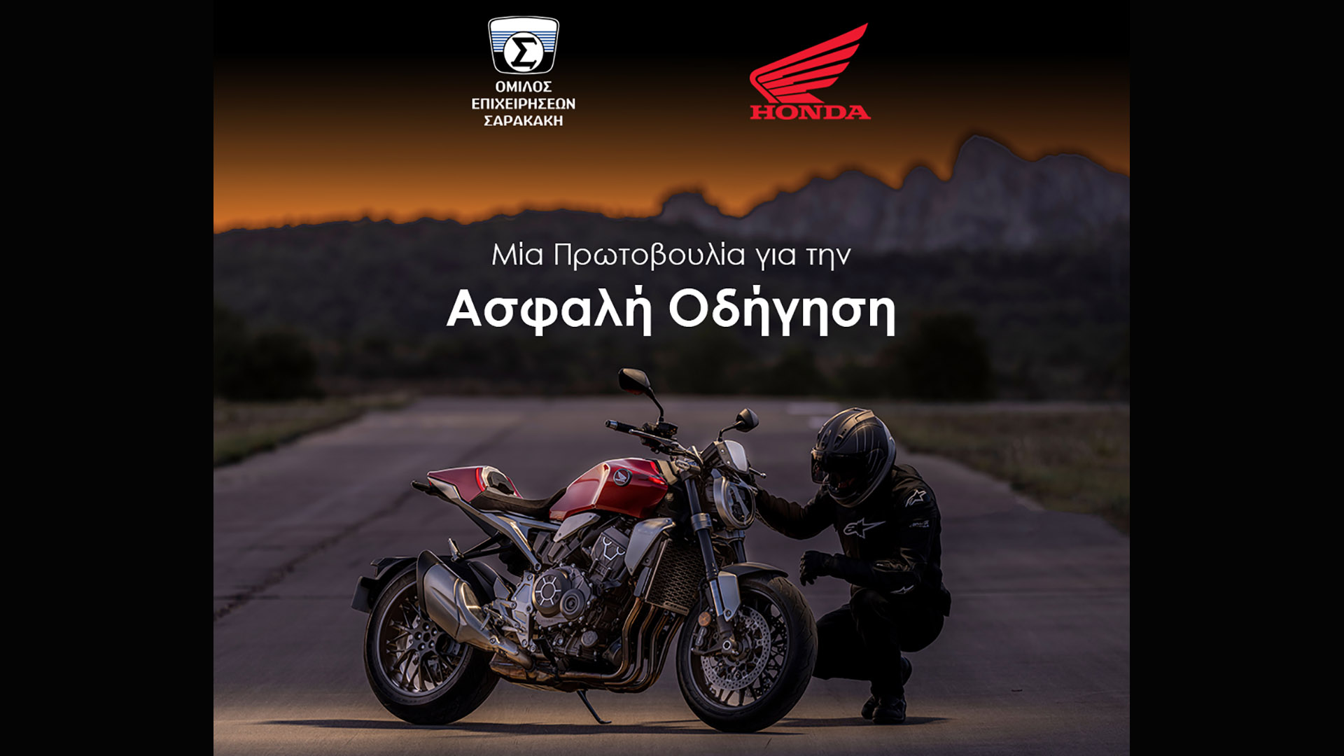 ΟΕΣ Honda Moto Drive Safe