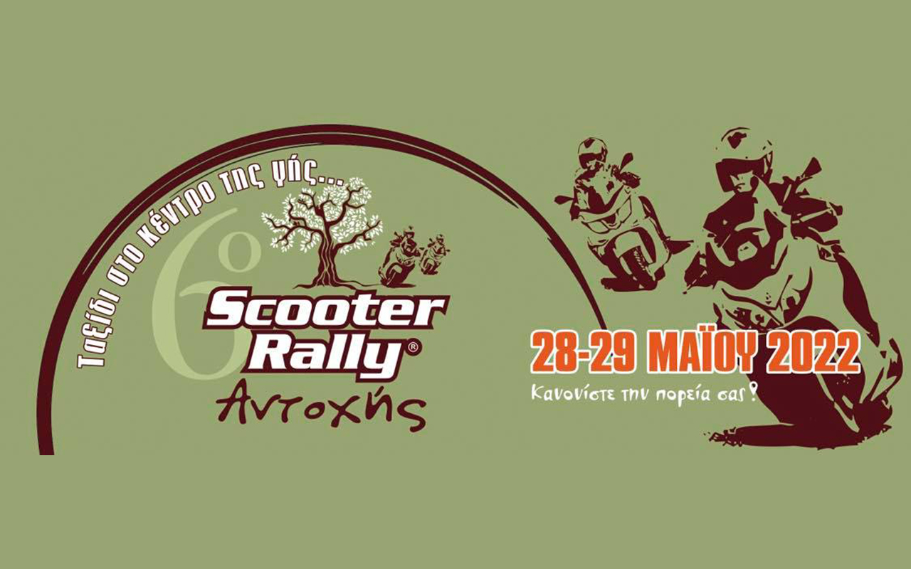 6o scooter rally antoxis