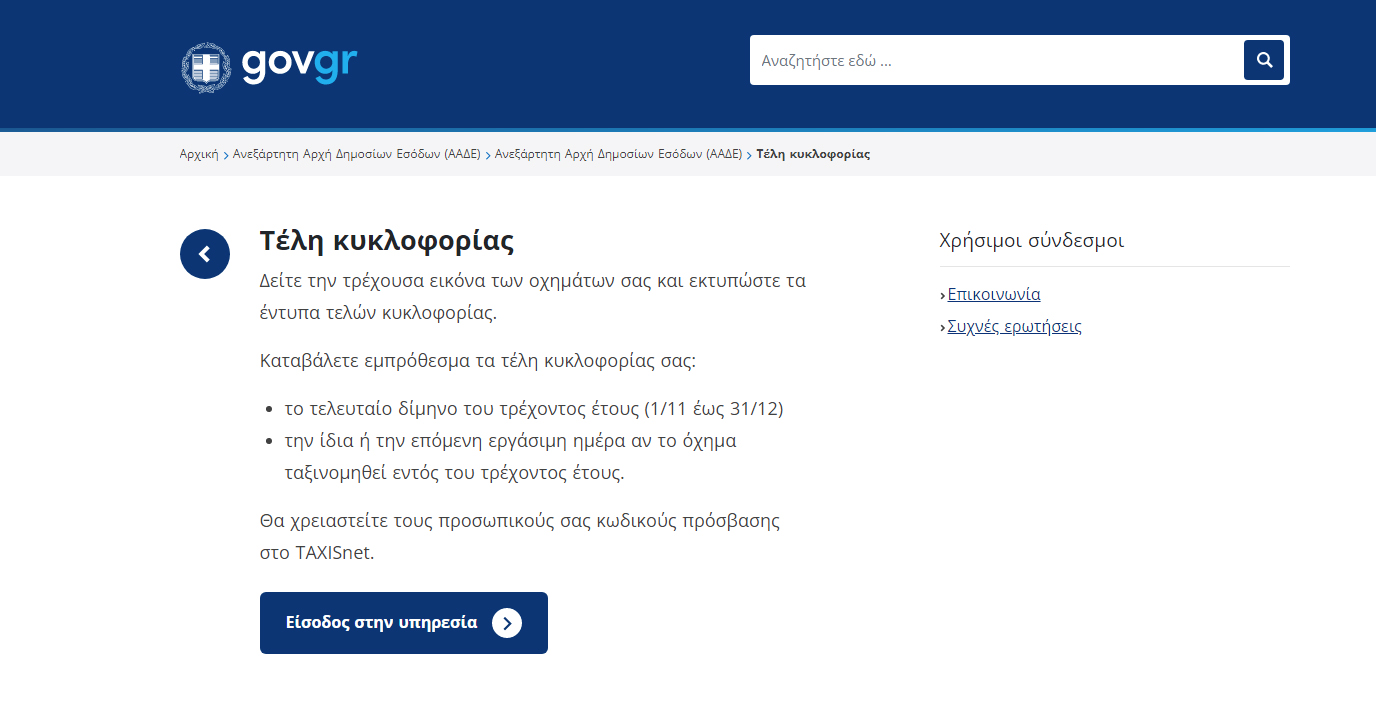 teli kikloforias ligoun