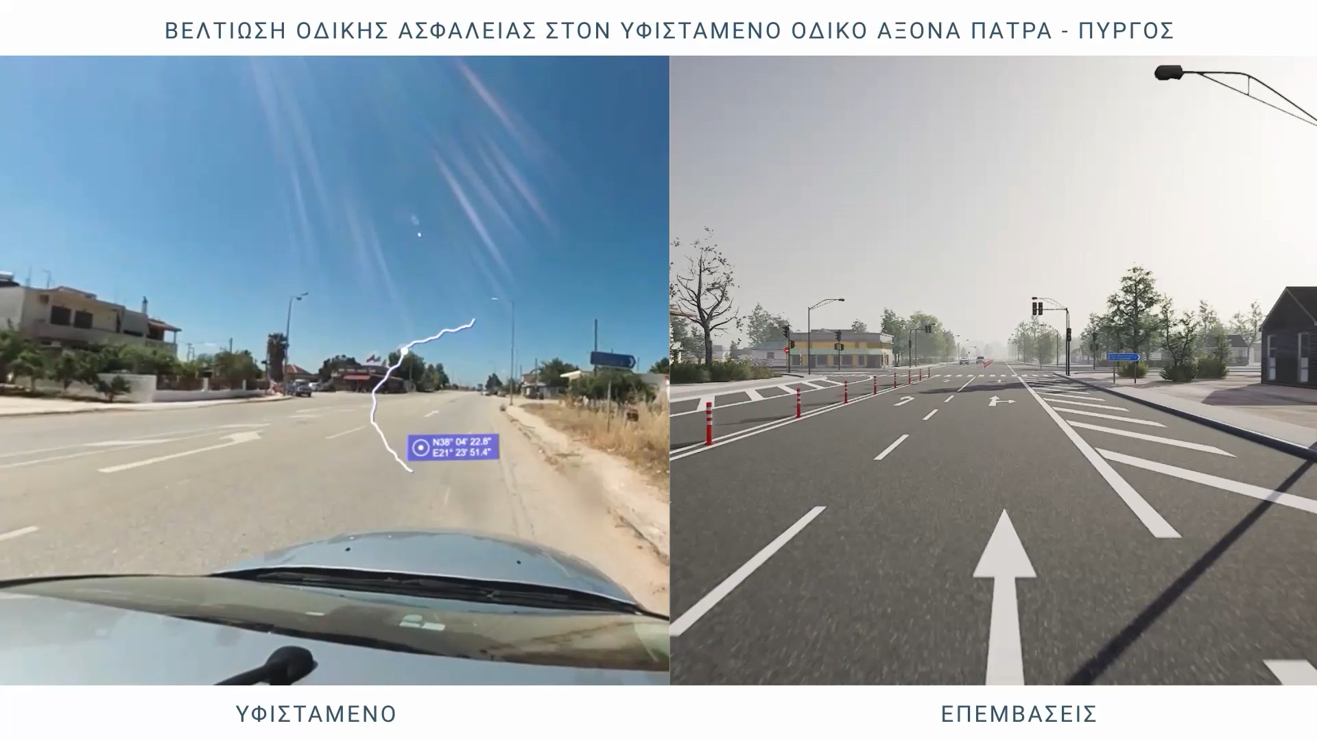 erga odikis asfaleias patra pirgos