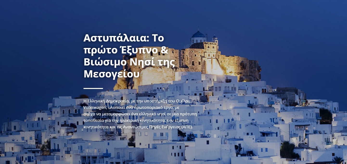 e astypalea