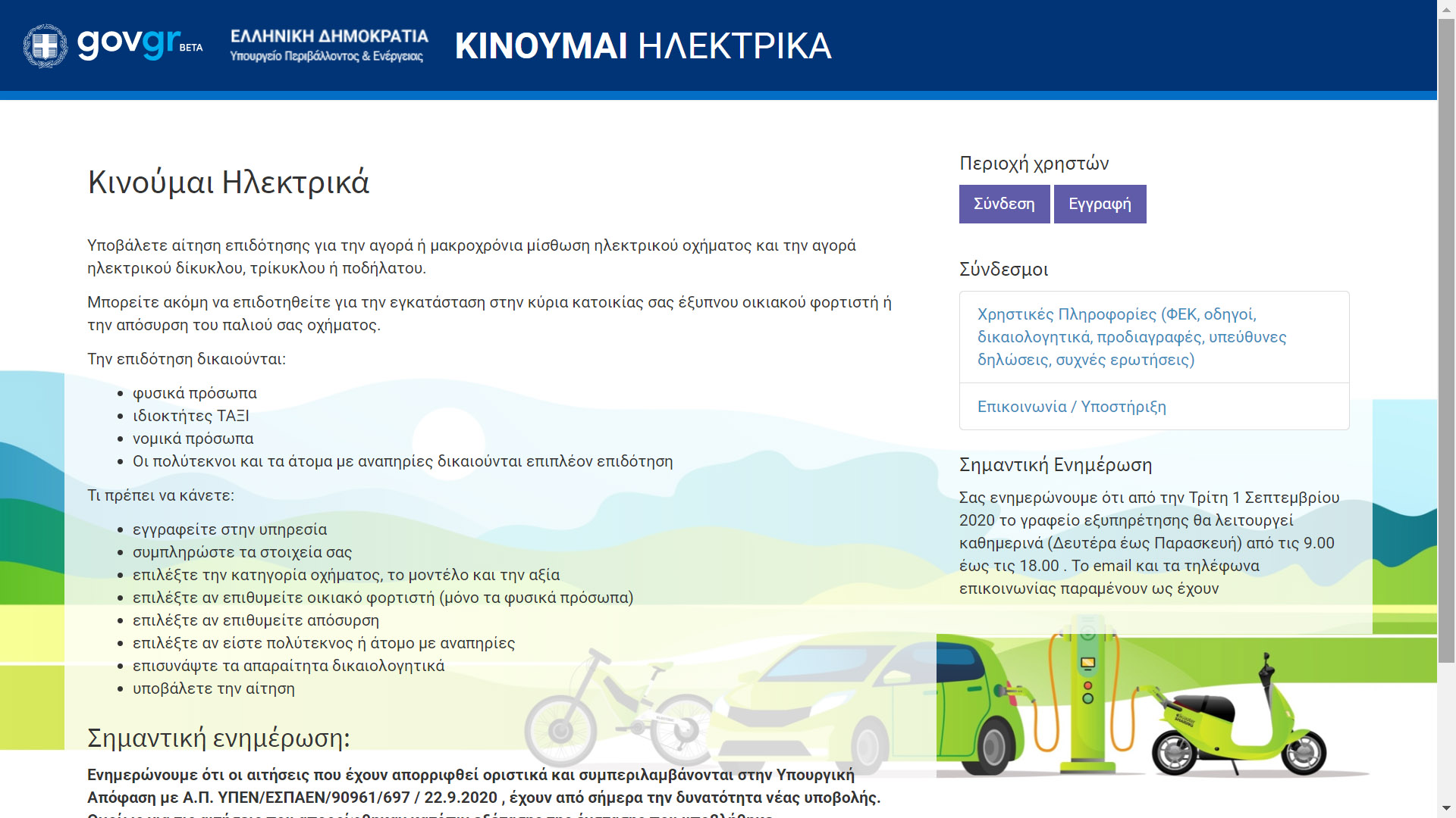 kinoumai ilektrika allages