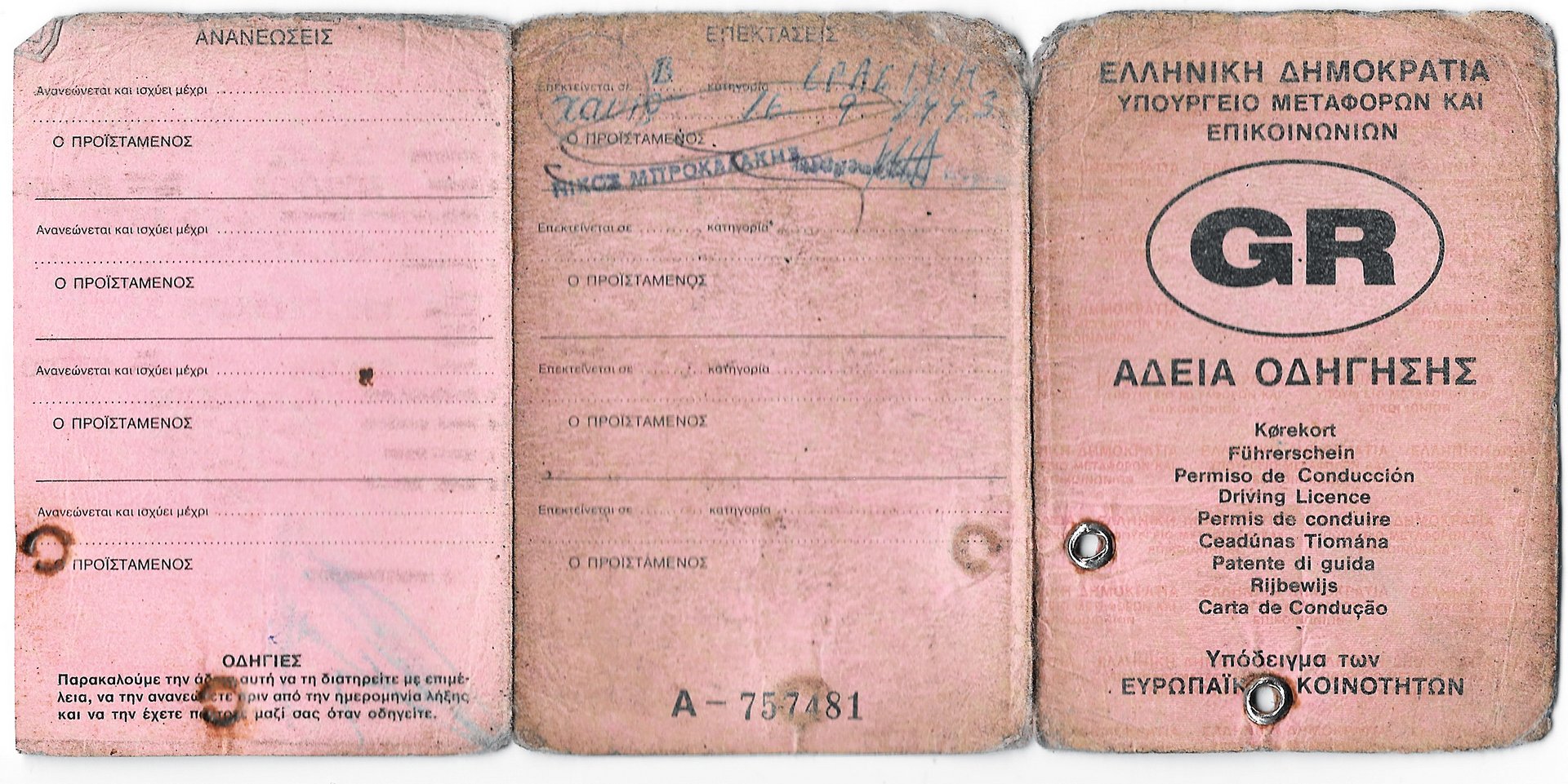 antikatastasi adeias 00001